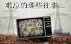 那件事真让我难忘作文6篇