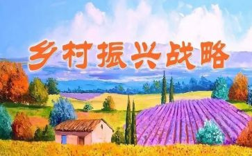 乡村振兴2024年工作计划参考6篇
