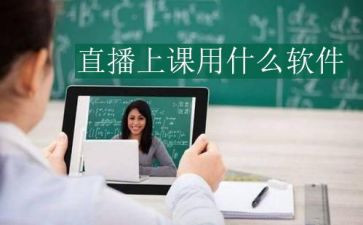 家校直播课堂观后感7篇