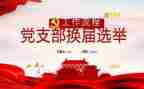 使支部工作总结模板5篇