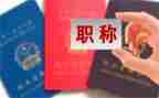 教师中二职称个人总结7篇