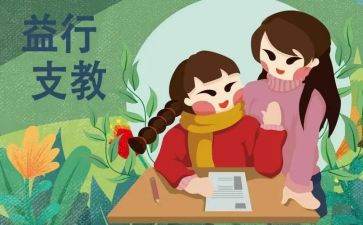 支教教师个人总结2022精选8篇