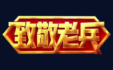 致敬航天英雄作文8篇