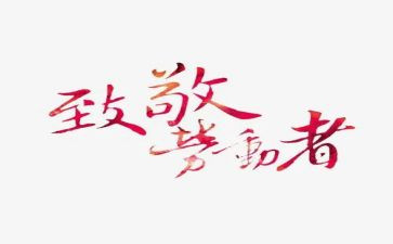 2023年致敬英雄作文5篇