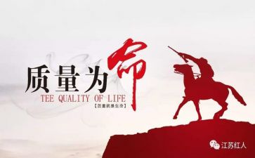 2023年质量月活动总结7篇