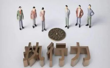 提高执行力的心得体会7篇