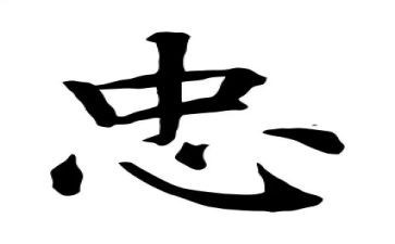 孝与忠的作文优质8篇