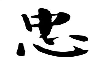 孝与忠的作文参考8篇