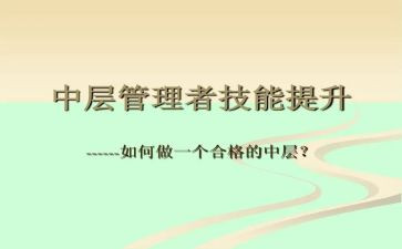 学校中层培训心得体会6篇