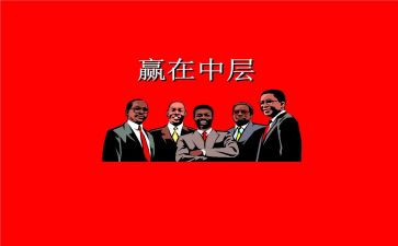 中层干部培训班学习心得8篇