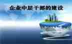 学校中层领导培训心得体会5篇