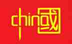 中国结教案8篇