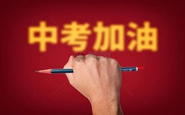 优秀中考作文5篇