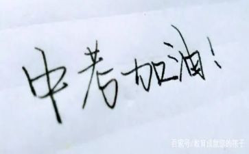 中考挫折的作文6篇