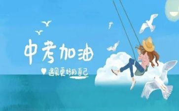 英语中考作文范文7篇