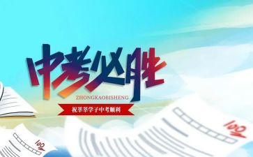 中考倒计时作文8篇