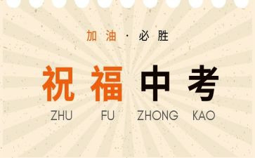 中考百日演讲稿6篇