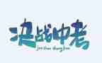 成长类中考作文5篇