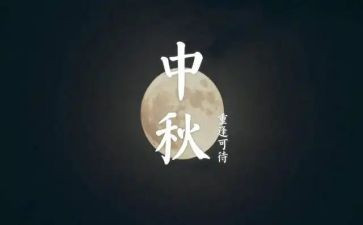 幼儿园过中秋节总结活动总结8篇
