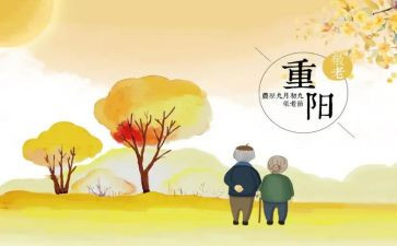 关于重阳节的活动方案优质8篇