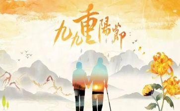 九九重阳节老年人活动方案6篇