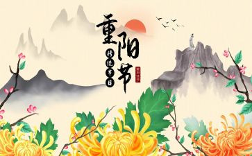 做重阳节活动总结8篇