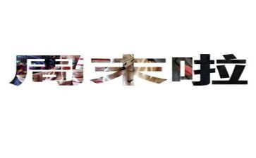 《周末》作文800字6篇