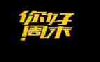 周末作文300字6篇
