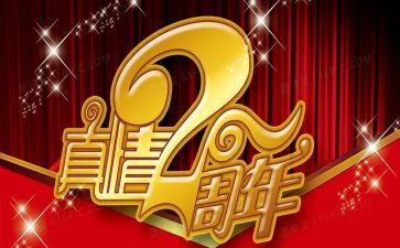 公司三周年庆活动方案6篇