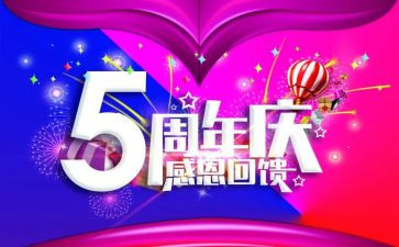 1周年庆活动方案参考6篇