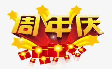 15周年庆活动方案5篇