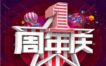 幼儿园5周年庆活动方案5篇