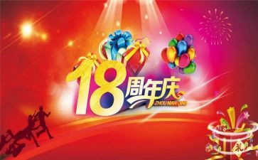 幼儿园16周年庆活动方案7篇
