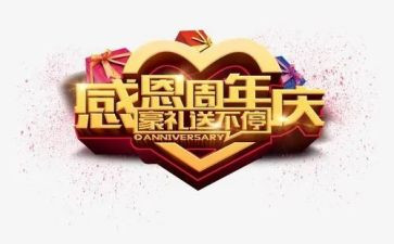 酒店周年庆活动方案6篇