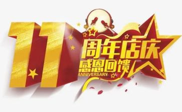 周年庆活动方案8篇