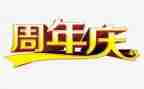 幼儿园一周年庆活动方案6篇