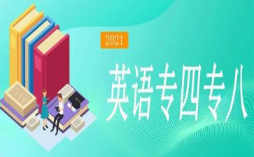专八作文万能模板5篇