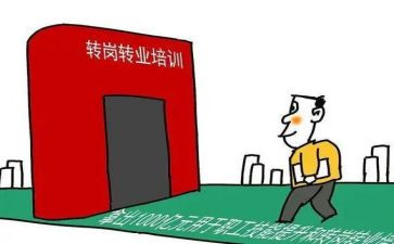 转岗培训心得体会推荐7篇