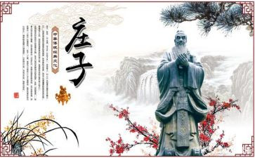《庄子》的读后感5篇