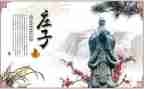 《庄子》的读后感5篇