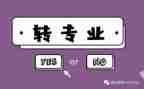 转专业工作总结优秀7篇
