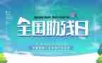 27全国助残日活动总结8篇