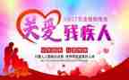 助残日教育活动总结6篇