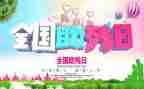 助残日的活动总结2022精选7篇