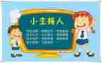 运动会班会主持词7篇