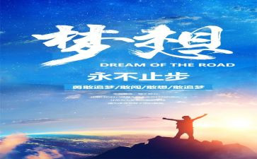 有关追梦的作文5篇