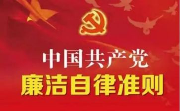 中小学教师准则心得8篇