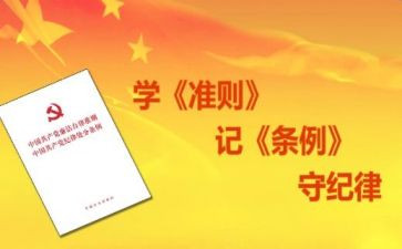 读廉洁自律准则心得体会5篇
