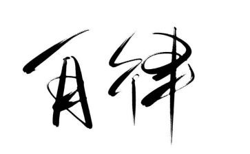 自律部工作总结7篇