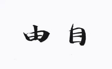 小学生自由作文6篇